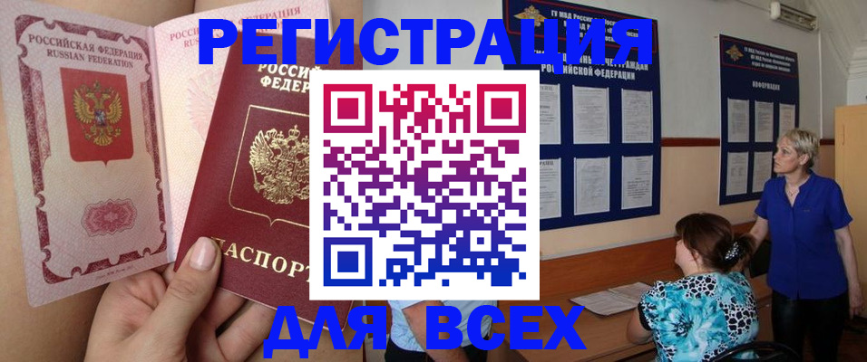 прописка от собственника в Киселёвске