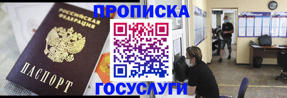 временная регистрация адрес в Киселёвске